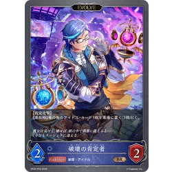 画像1: ★BRプレミアム★【EVOLVE】破壊の肯定者[SVE_BP20-P25_BR]