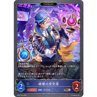 画像1: ★BRプレミアム★【EVOLVE】破壊の肯定者[SVE_BP20-P25_BR]