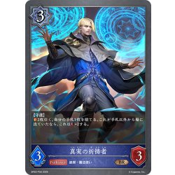 画像1: ★BRプレミアム★真実の祈祷者[SVE_BP20-P26_BR]