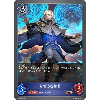画像1: ★BRプレミアム★真実の祈祷者[SVE_BP20-P26_BR]