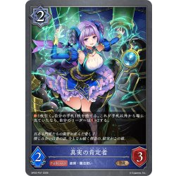 画像1: ★BRプレミアム★真実の肯定者[SVE_BP20-P27_BR]