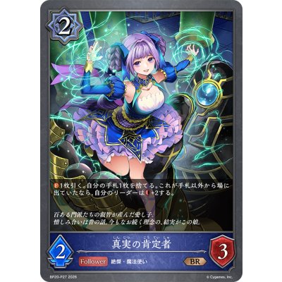 画像1: ★BRプレミアム★真実の肯定者[SVE_BP20-P27_BR]