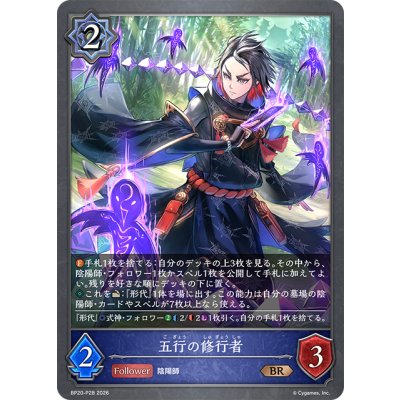 画像1: ★BRプレミアム★五行の修行者[SVE_BP20-P28_BR]