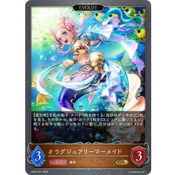 画像1: ★GRプレミアム★【EVOLVE】ラグジュアリーマーメイド[SVE_BP20-P31_GR]