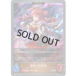 画像1: ★SRプレミアム★【EVOLVE】侮蔑の祈祷者[SVE_BP20-P34_SR]