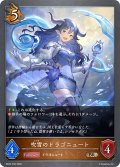 ★BRプレミアム★吹雪のドラゴニュート[SVE_BP20-P36_BR]