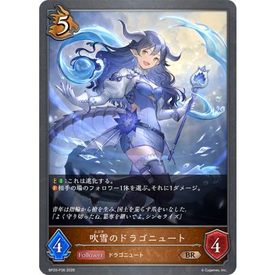 画像1: ★BRプレミアム★吹雪のドラゴニュート[SVE_BP20-P36_BR]