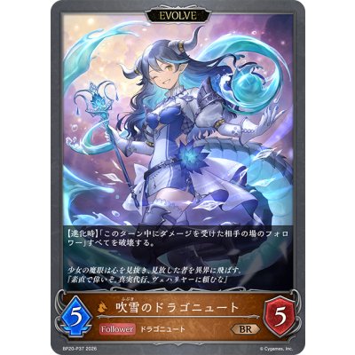 画像1: ★BRプレミアム★【EVOLVE】吹雪のドラゴニュート[SVE_BP20-P37_BR]