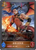 ★BRプレミアム★侮蔑の肯定者[SVE_BP20-P38_BR]
