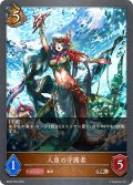 ★BRプレミアム★人魚の守護者[SVE_BP20-P39_BR]
