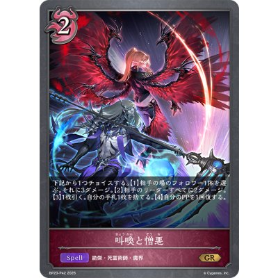 画像1: ★GRプレミアム★叫喚と憎悪[SVE_BP20-P42_GR]
