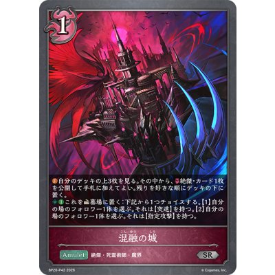 画像1: ★SRプレミアム★混融の城[SVE_BP20-P43_SR]