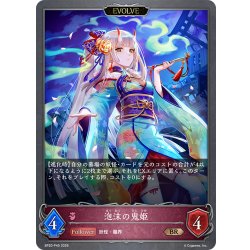 画像1: ★BRプレミアム★【EVOLVE】泡沫の鬼姫[SVE_BP20-P45_BR]