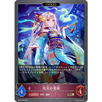 画像1: ★BRプレミアム★【EVOLVE】泡沫の鬼姫[SVE_BP20-P45_BR]