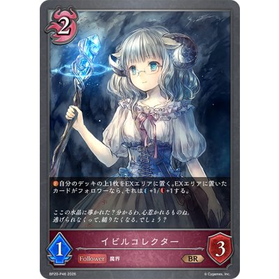 画像1: ★BRプレミアム★イビルコレクター[SVE_BP20-P46_BR]