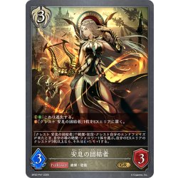 画像1: ★GRプレミアム★安息の団結者[SVE_BP20-P47_GR]