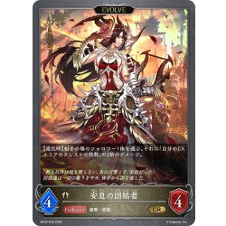 画像1: ★GRプレミアム★【EVOLVE】安息の団結者[SVE_BP20-P48_GR]