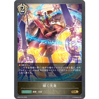 画像1: ★GRプレミアム★輝く失意[SVE_BP20-P49_GR]