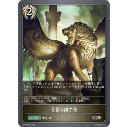画像1: ★SRプレミアム★有翼の獅子像[SVE_BP20-P52_SR]