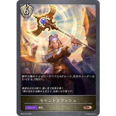 画像1: ★BRプレミアム★セイントフラッシュ[SVE_BP20-P54_BR]