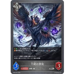 画像1: ★SRプレミアム★干絶の使徒[SVE_BP20-P57_SR]