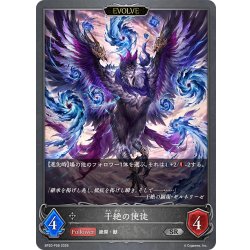 画像1: ★SRプレミアム★【EVOLVE】干絶の使徒[SVE_BP20-P58_SR]