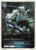 ★TKプレミアム★クレスト 不殺の継承者・クルル[SVE_BP20-P60_TK]