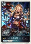 ★TKプレミアム★クレスト 空絶の顕現・オクトリス[SVE_BP20-P61_TK]