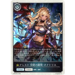 画像1: ★TKプレミアム★クレスト 空絶の顕現・オクトリス[SVE_BP20-P61_TK]