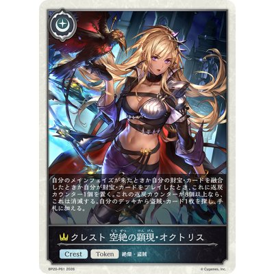 画像1: ★TKプレミアム★クレスト 空絶の顕現・オクトリス[SVE_BP20-P61_TK]