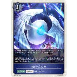 画像1: ★TKプレミアム★新約・白の章[SVE_BP20-P62_TK]