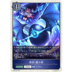 画像1: ★TKプレミアム★新約・黒の章[SVE_BP20-P63_TK]