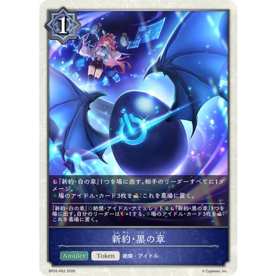 画像1: ★TKプレミアム★新約・黒の章[SVE_BP20-P63_TK]