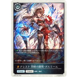 画像1: ★TKプレミアム★クレスト 烈絶の顕現・ガルミーユ[SVE_BP20-P64_TK]