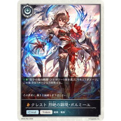 画像1: ★TKプレミアム★クレスト 烈絶の顕現・ガルミーユ[SVE_BP20-P64_TK]