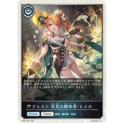 画像1: ★TKプレミアム★クレスト 安息の継承者・ヒメカ[SVE_BP20-P67_TK]