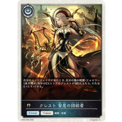 画像1: ★TKプレミアム★クレスト 安息の団結者[SVE_BP20-P68_TK]
