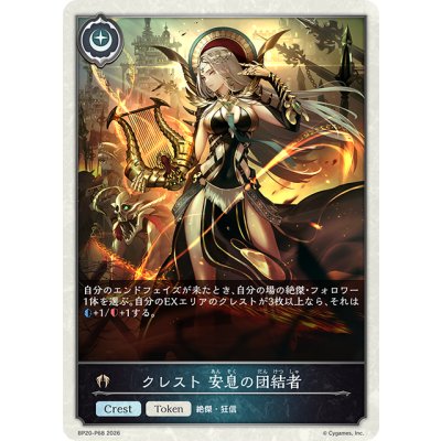 画像1: ★TKプレミアム★クレスト 安息の団結者[SVE_BP20-P68_TK]
