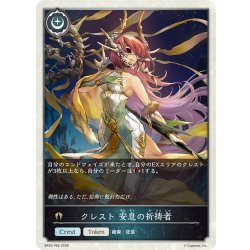 画像1: ★TKプレミアム★クレスト 安息の祈祷者[SVE_BP20-P69_TK]