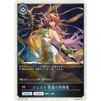 画像1: ★TKプレミアム★クレスト 安息の祈祷者[SVE_BP20-P69_TK]