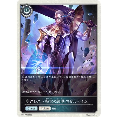 画像1: ★TKプレミアム★クレスト 絶大の顕現・マゼルベイン[SVE_BP20-P70_TK]