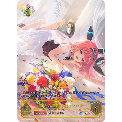 画像1: ★PRプレミアム★破壊の絶傑・リーシェナ[SVE_BP20-PR01]