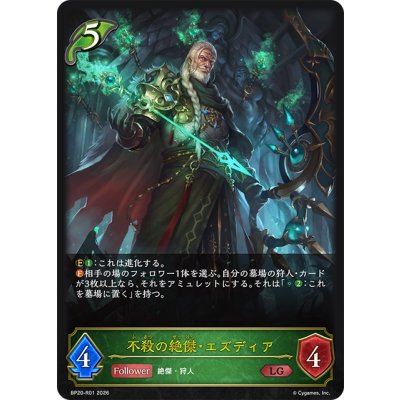 画像1: 不殺の絶傑・エズディア[SVE_BP20-R01_LG]