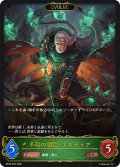 【EVOLVE】不殺の絶傑・エズディア[SVE_BP20-R02_LG]