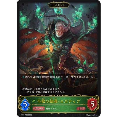 画像1: 【EVOLVE】不殺の絶傑・エズディア[SVE_BP20-R02_LG]