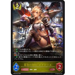 画像1: 簒奪の絶傑・オクトリス[SVE_BP20-R03_LG]