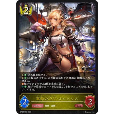 画像1: 簒奪の絶傑・オクトリス[SVE_BP20-R03_LG]