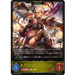画像1: 【EVOLVE】簒奪の絶傑・オクトリス[SVE_BP20-R04_LG]
