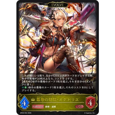 画像1: 【EVOLVE】簒奪の絶傑・オクトリス[SVE_BP20-R04_LG]