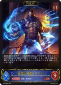 【EVOLVE】真実の絶傑・ライオ[SVE_BP20-R06_LG]
